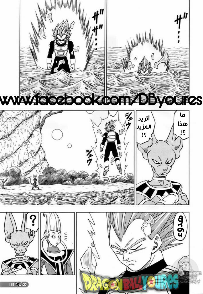 Dragon Ball Super: Chapter 27 - Page 25