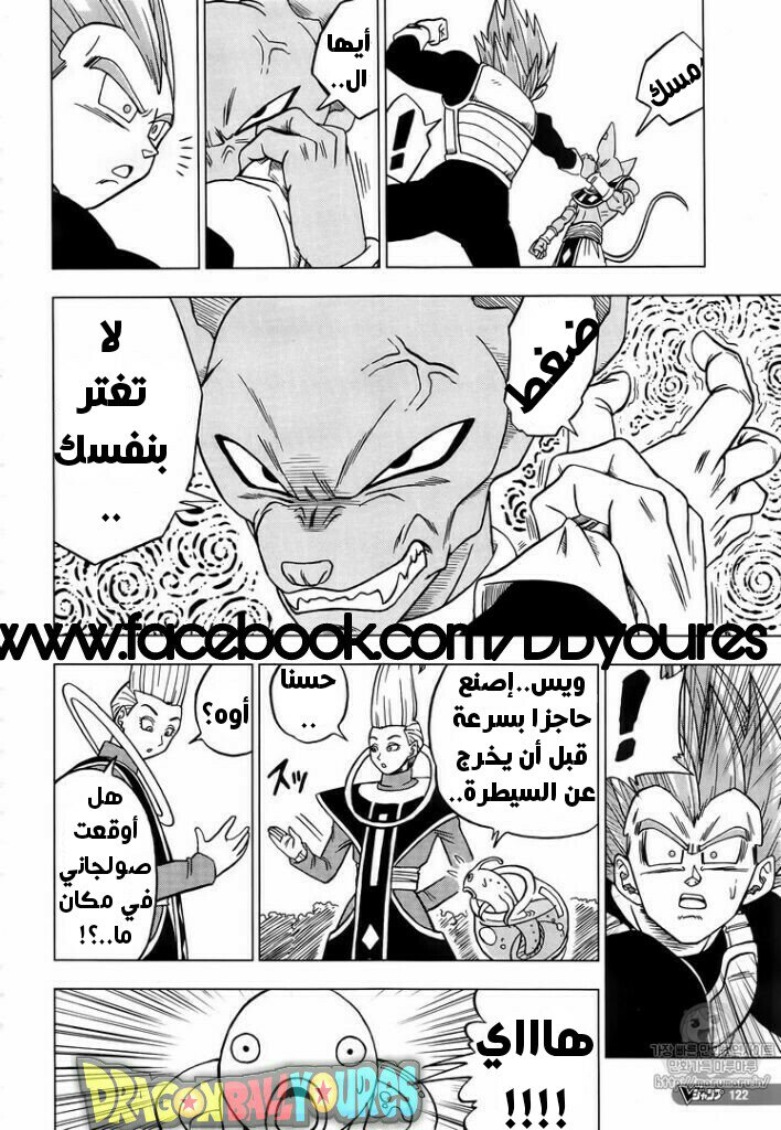 Dragon Ball Super: Chapter 27 - Page 32