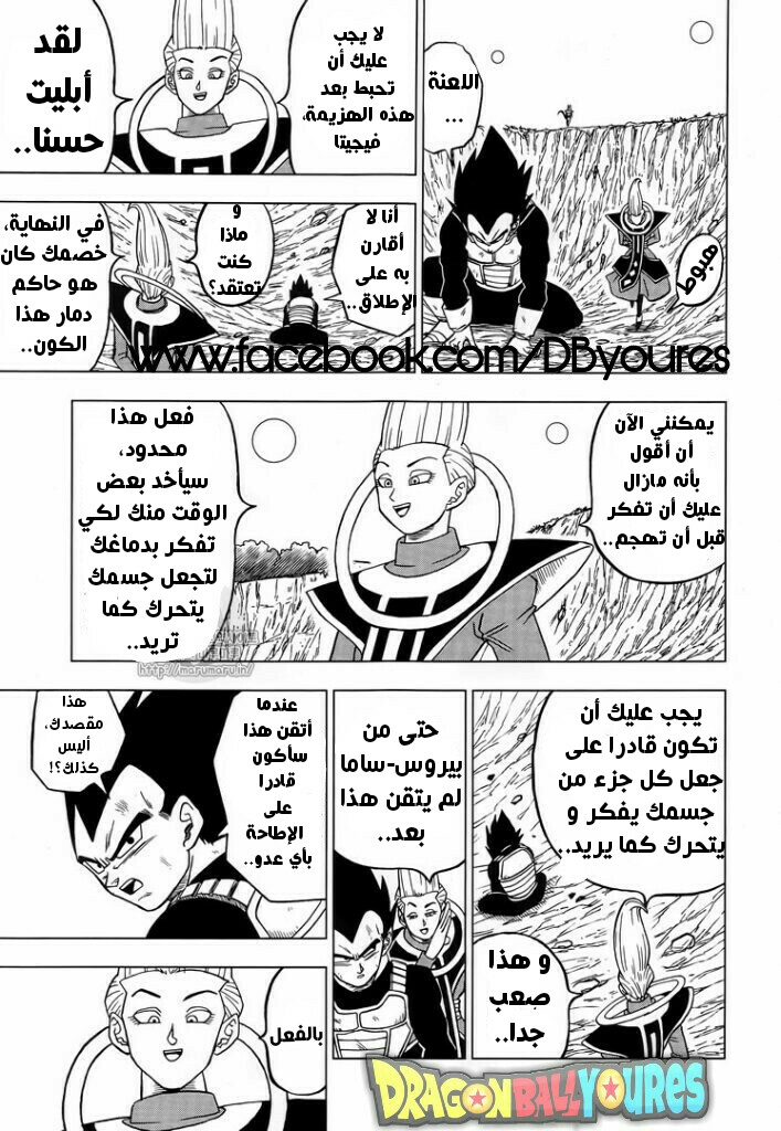 Dragon Ball Super: Chapter 27 - Page 35