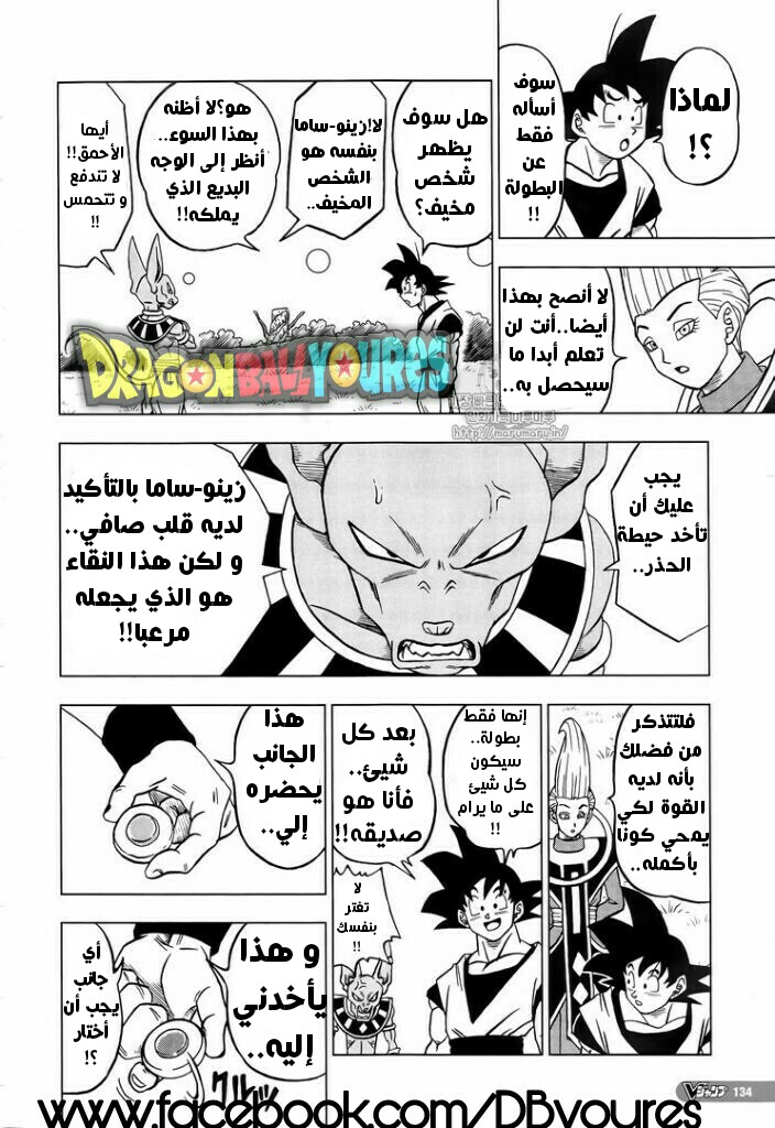 Dragon Ball Super: Chapter 27 - Page 44