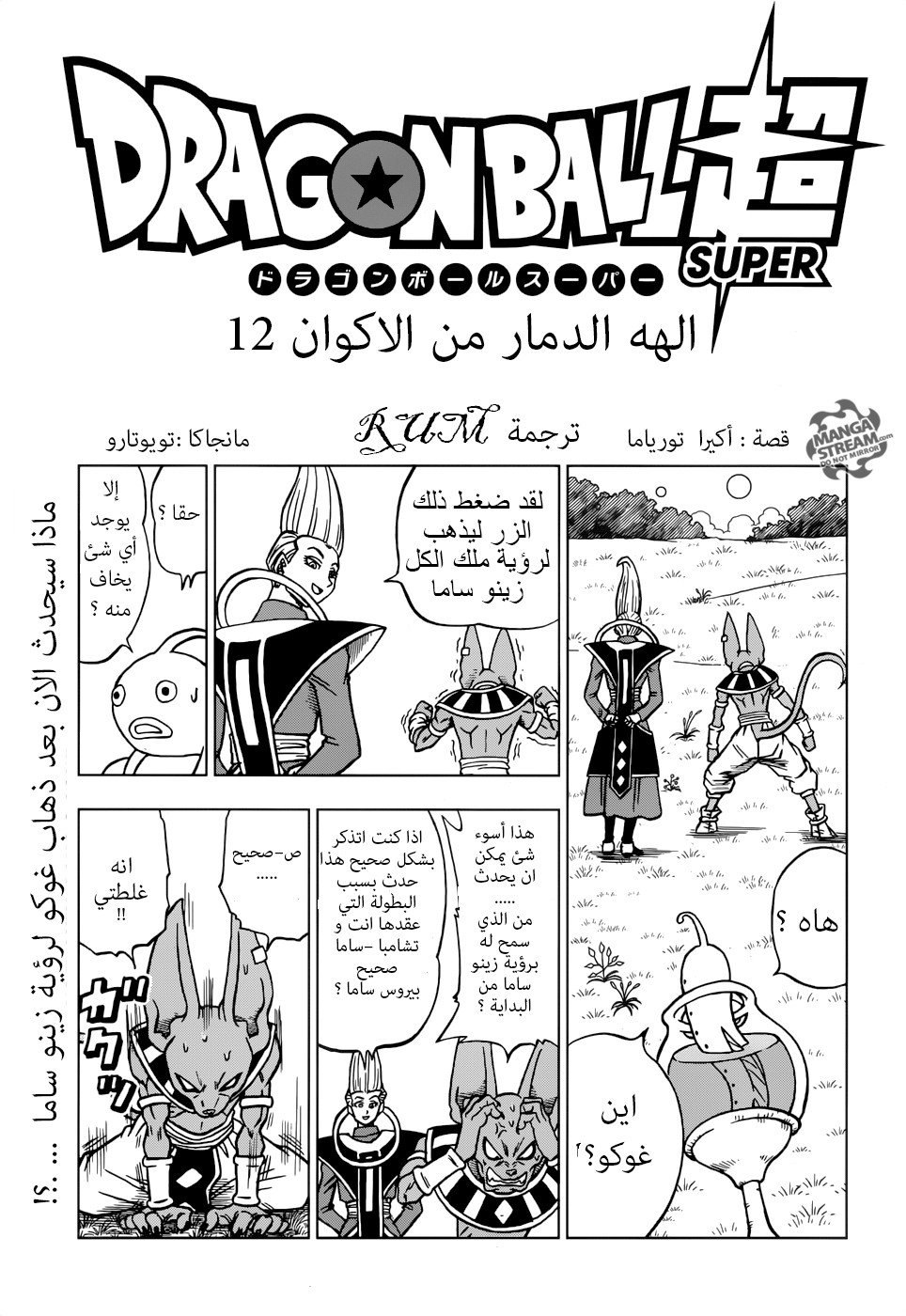 Dragon Ball Super: Chapter 28 - Page 2