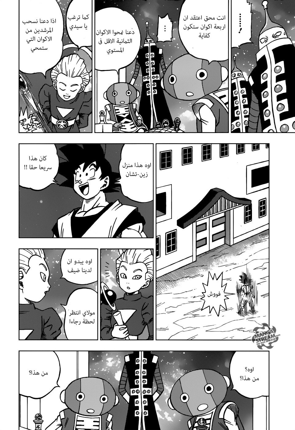 Dragon Ball Super: Chapter 28 - Page 5