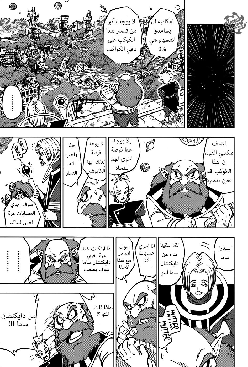 Dragon Ball Super: Chapter 28 - Page 12