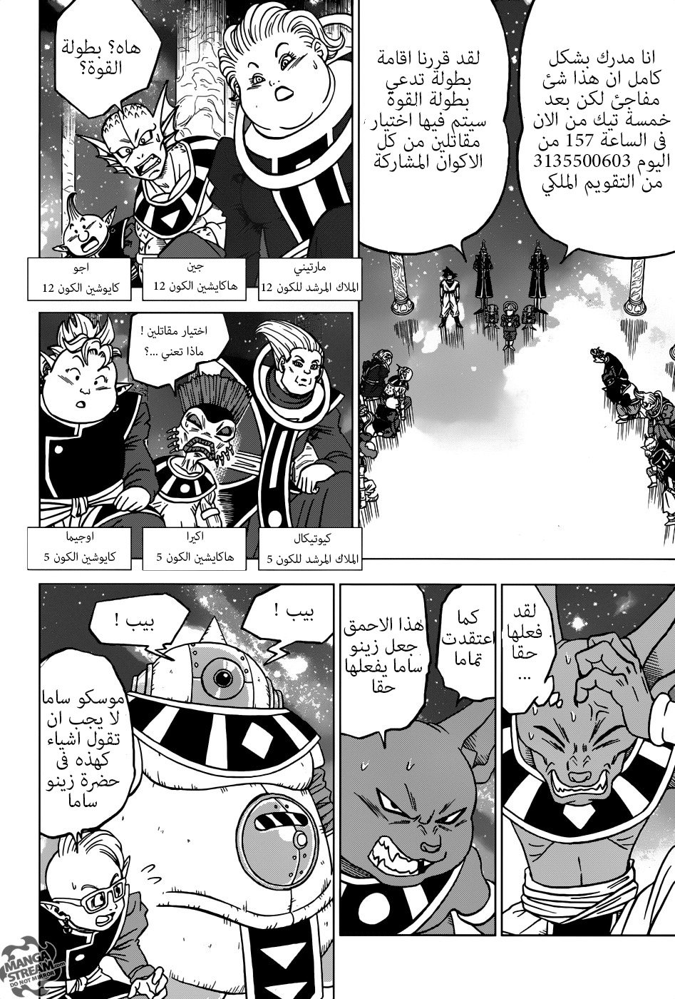Dragon Ball Super: Chapter 28 - Page 24