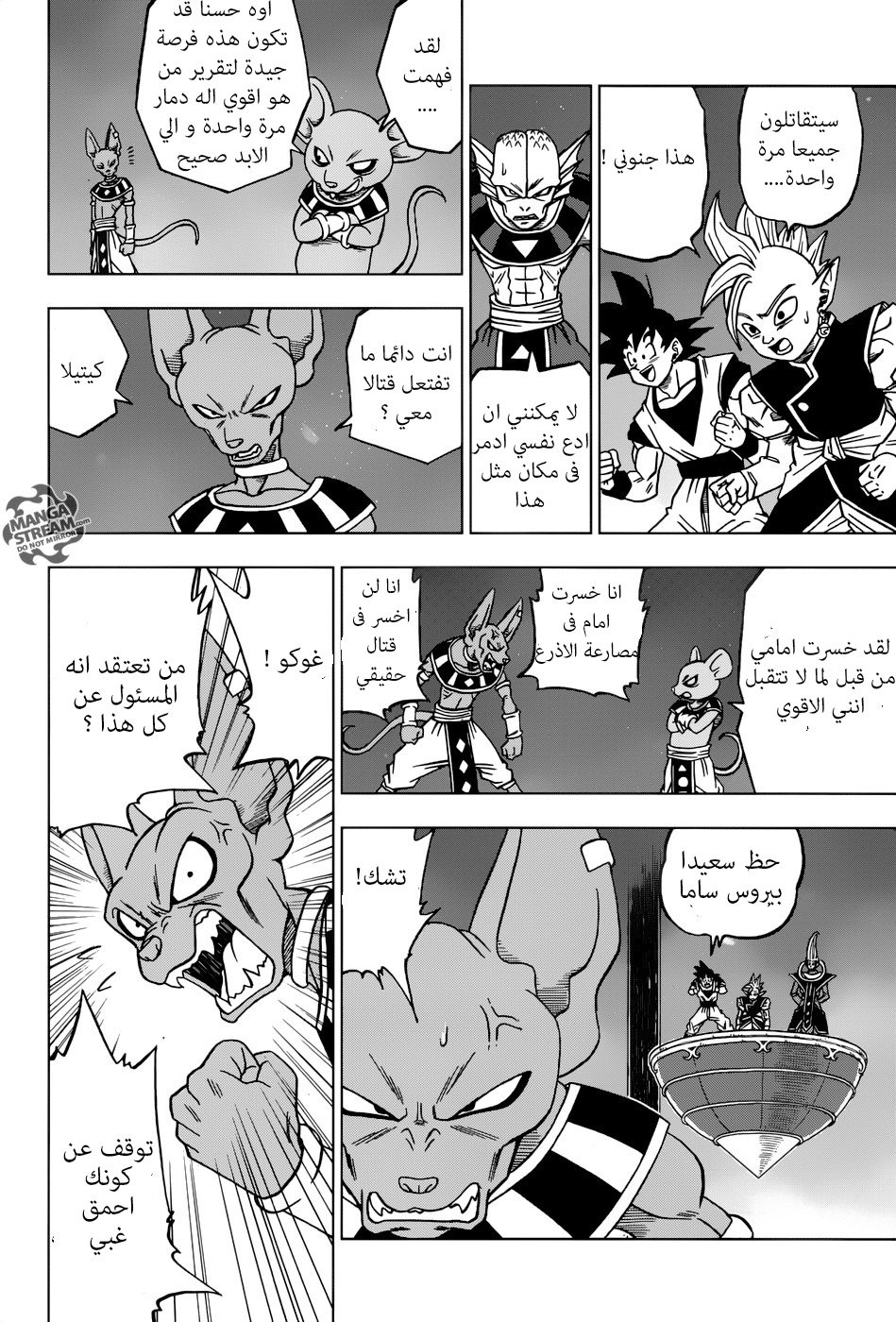 Dragon Ball Super: Chapter 28 - Page 32