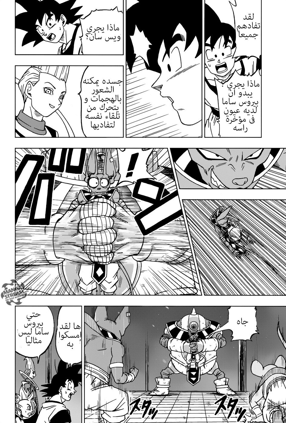 Dragon Ball Super: Chapter 28 - Page 38