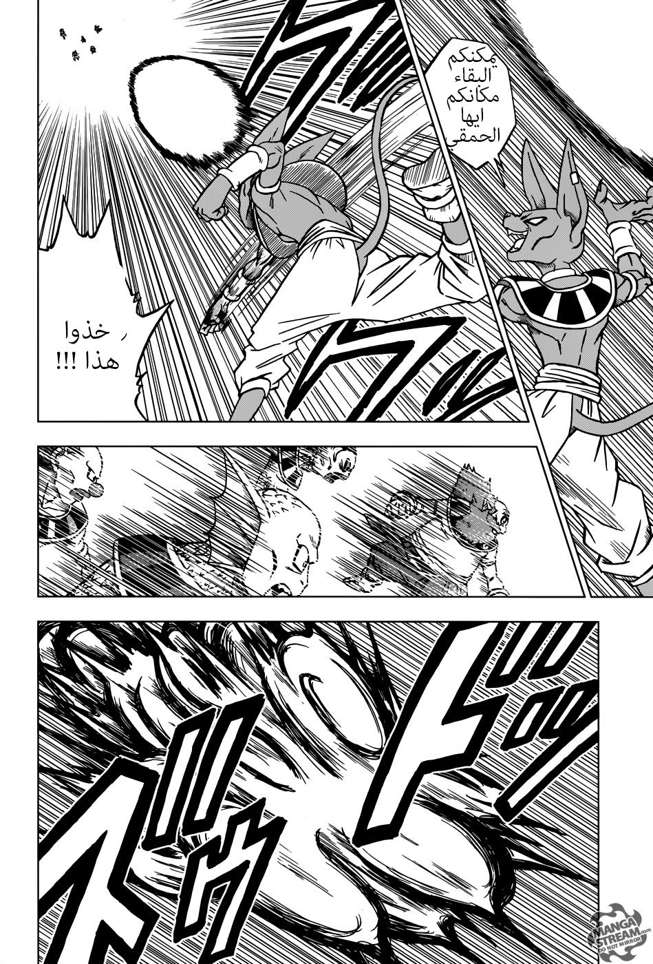 Dragon Ball Super: Chapter 28 - Page 42