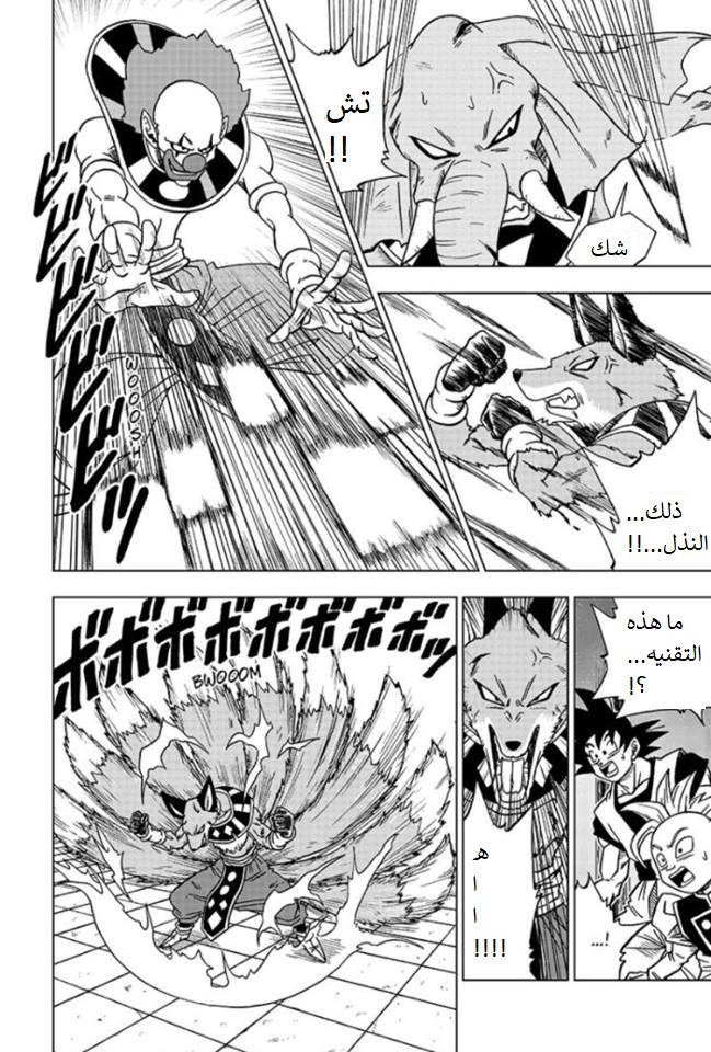 Dragon Ball Super: Chapter 29 - Page 4