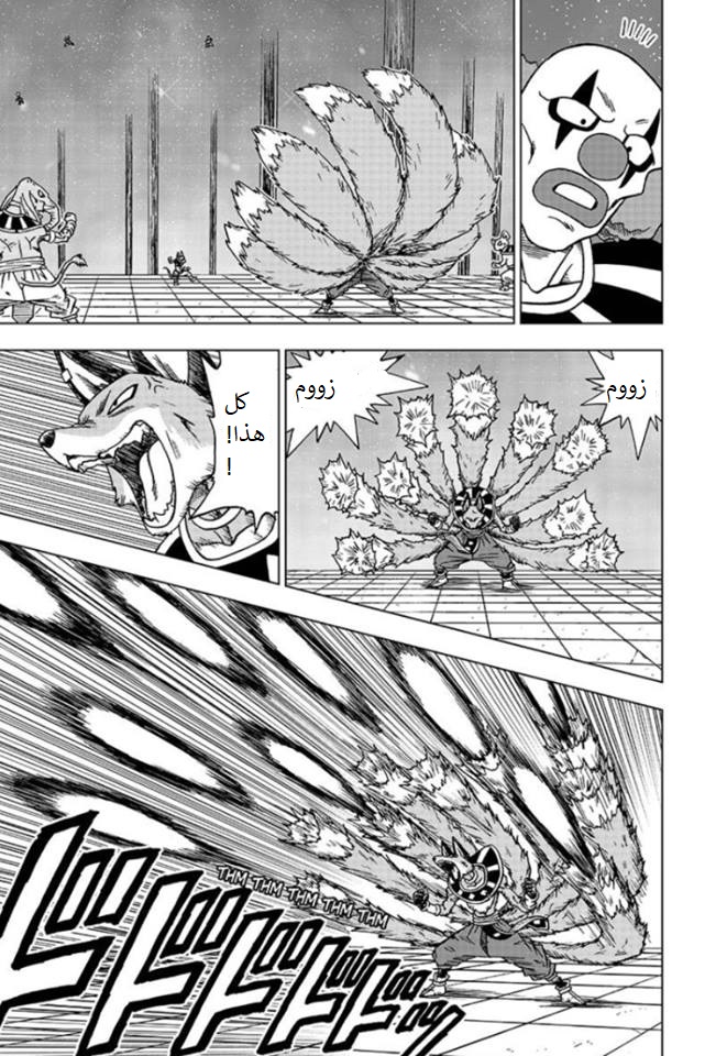 Dragon Ball Super: Chapter 29 - Page 5