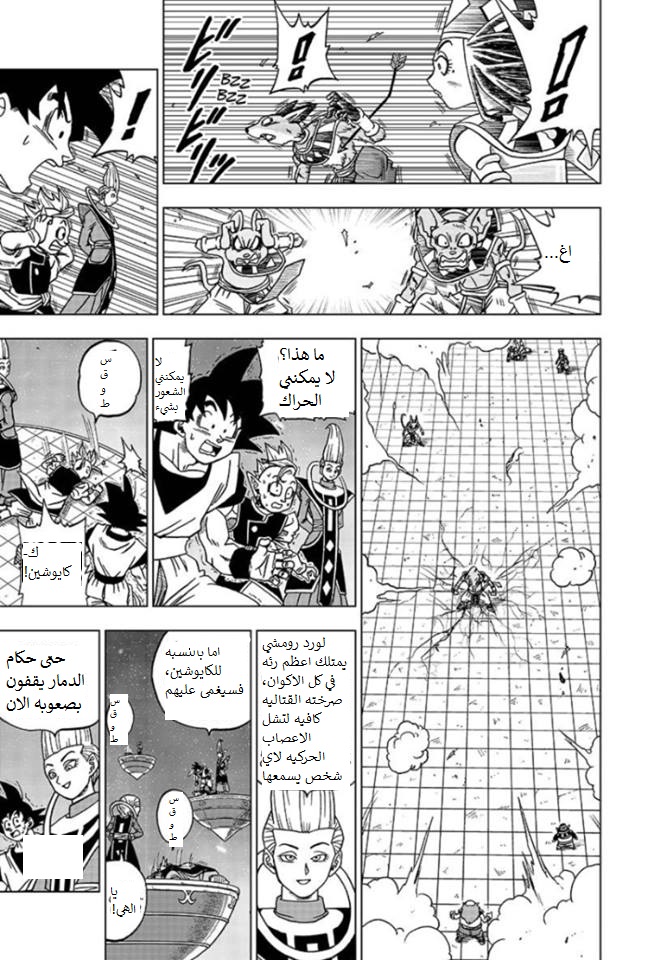 Dragon Ball Super: Chapter 29 - Page 9