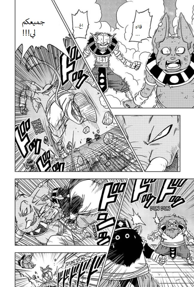 Dragon Ball Super: Chapter 29 - Page 10