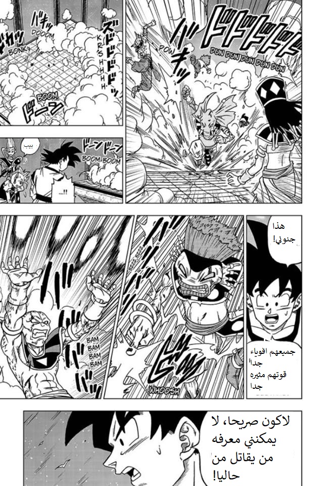 Dragon Ball Super: Chapter 29 - Page 11