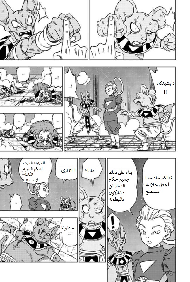 Dragon Ball Super: Chapter 29 - Page 15