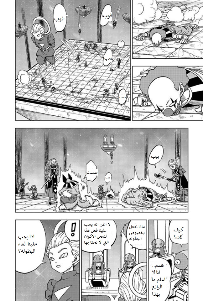 Dragon Ball Super: Chapter 29 - Page 16