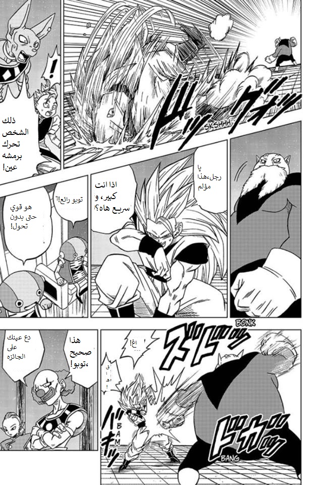 Dragon Ball Super: Chapter 29 - Page 31