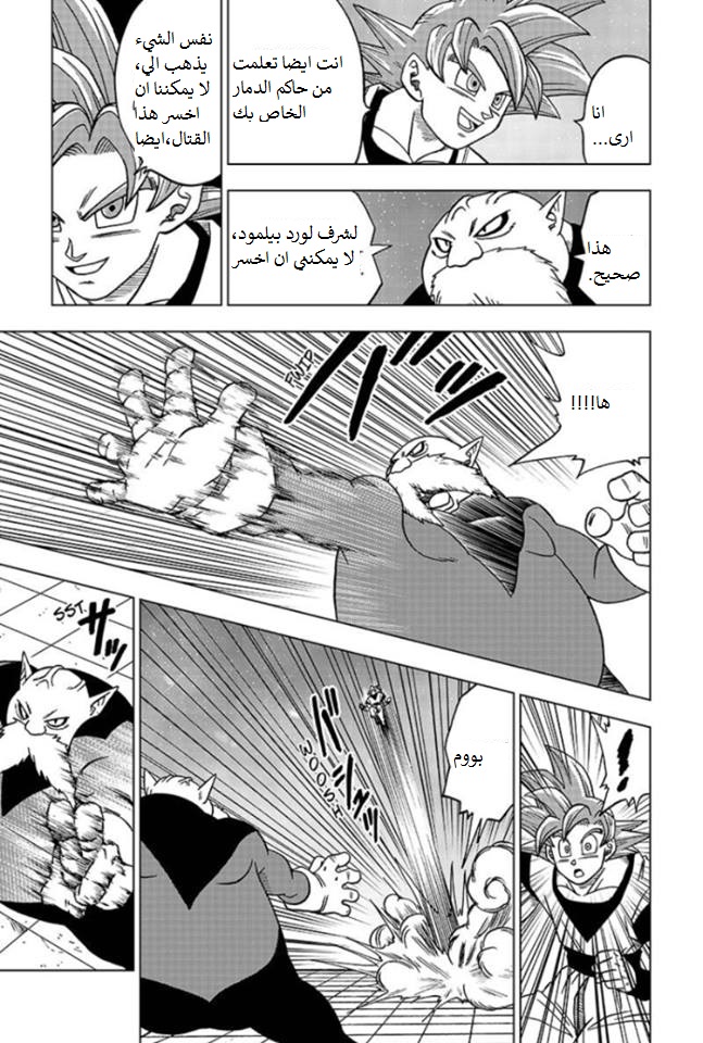 Dragon Ball Super: Chapter 29 - Page 35