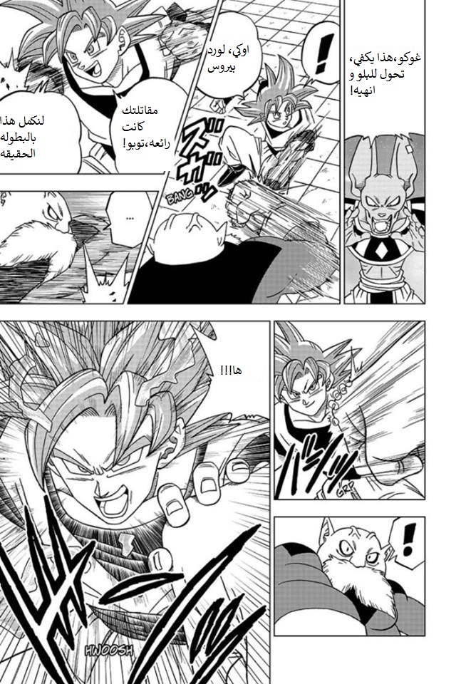 Dragon Ball Super: Chapter 29 - Page 39