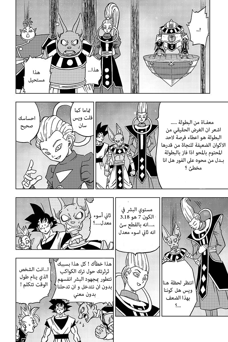 Dragon Ball Super: Chapter 30 - Page 16
