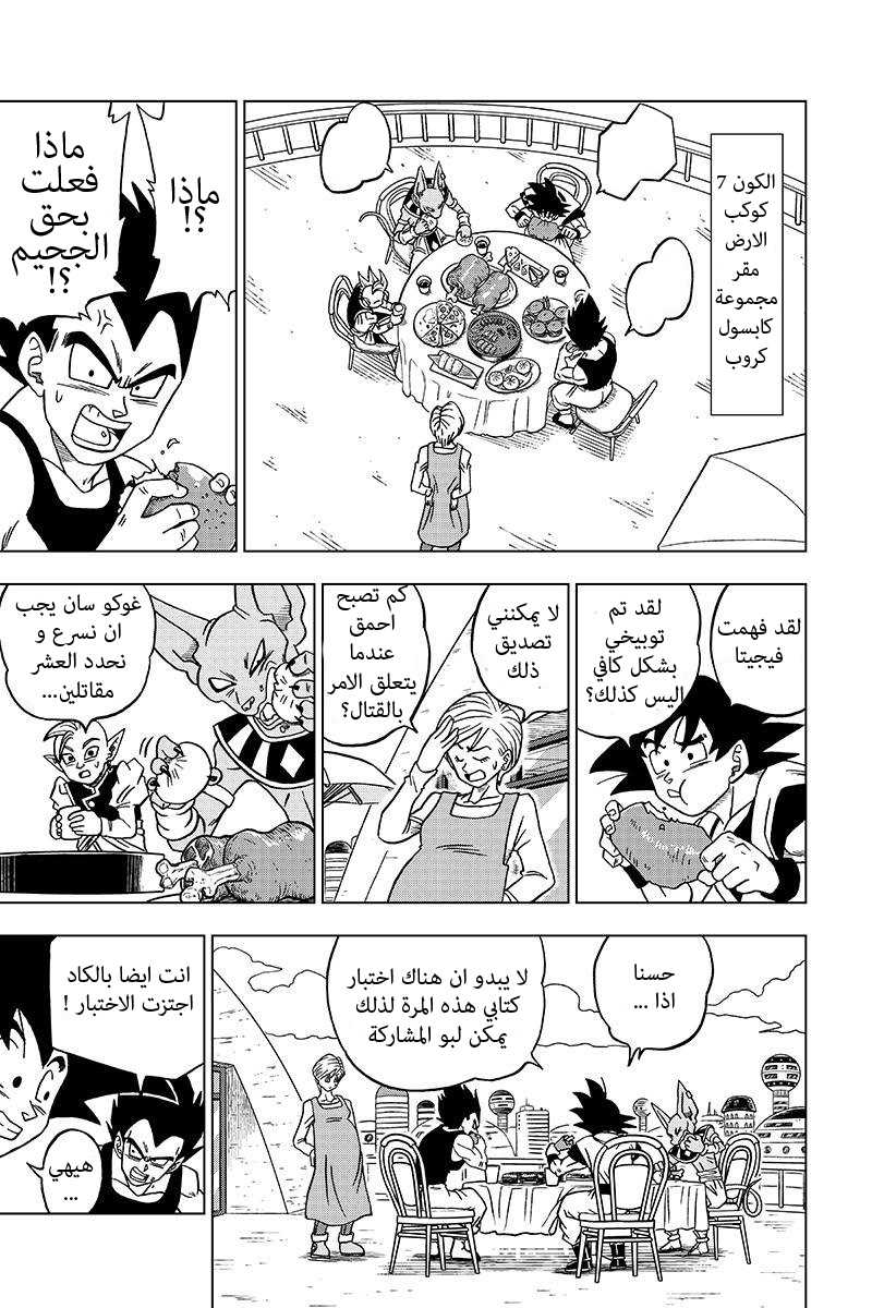Dragon Ball Super: Chapter 30 - Page 25