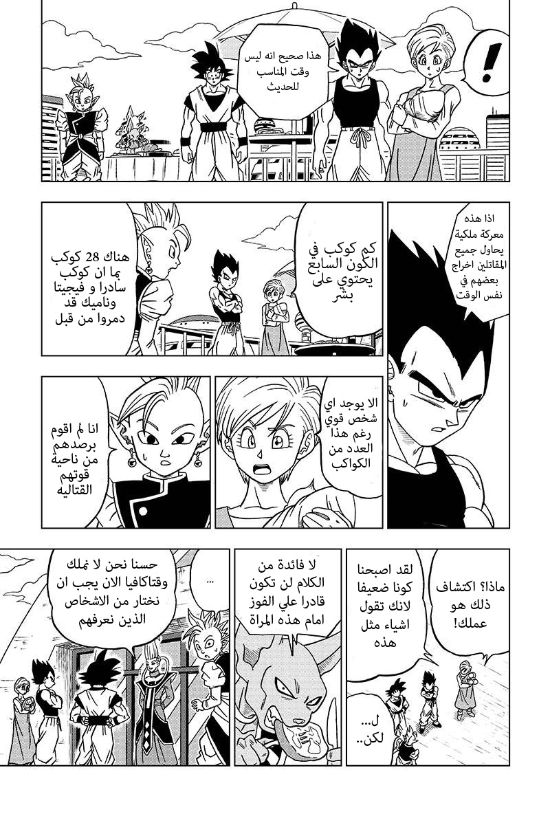 Dragon Ball Super: Chapter 30 - Page 29