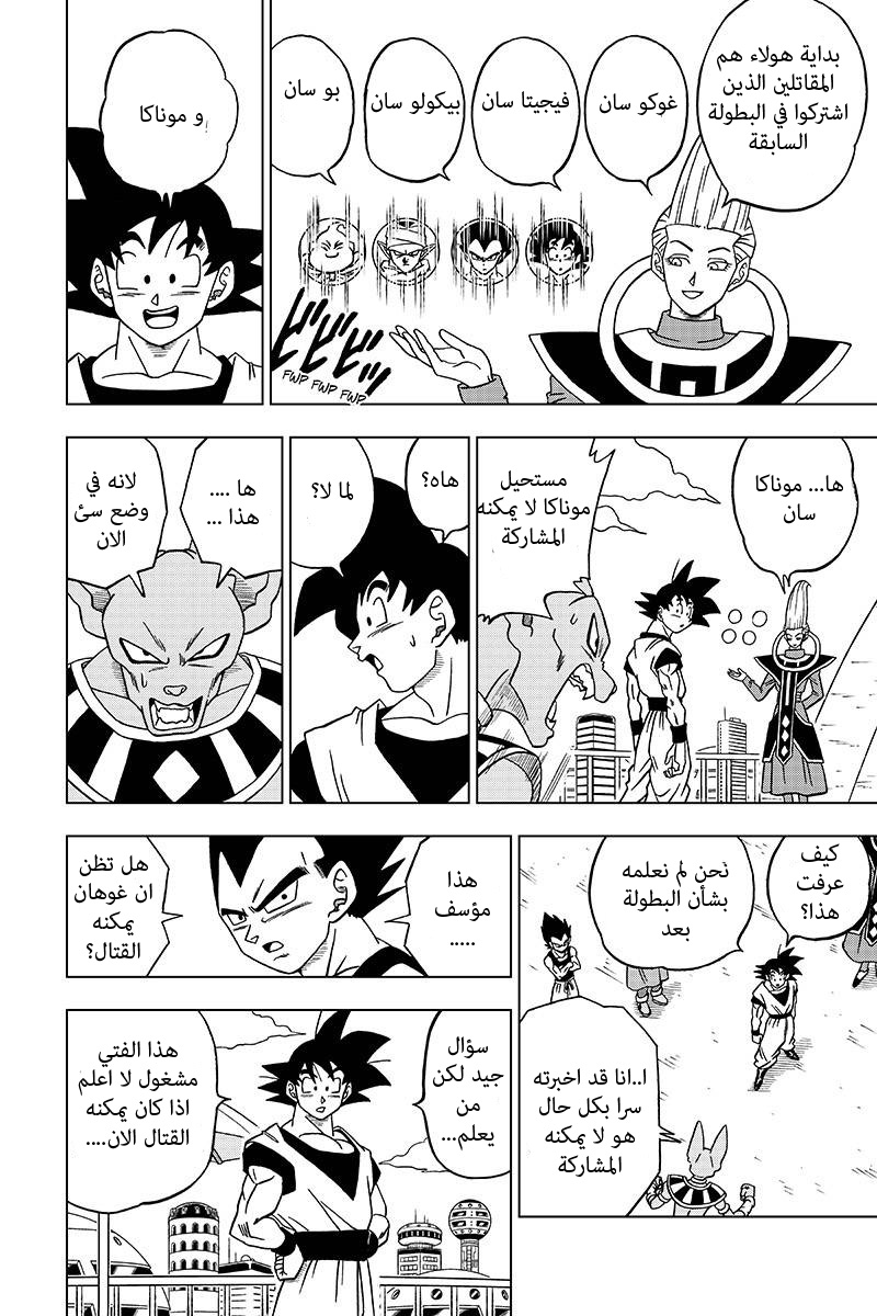 Dragon Ball Super: Chapter 30 - Page 30