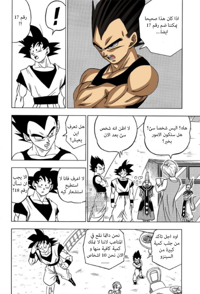 Dragon Ball Super: Chapter 30 - Page 33