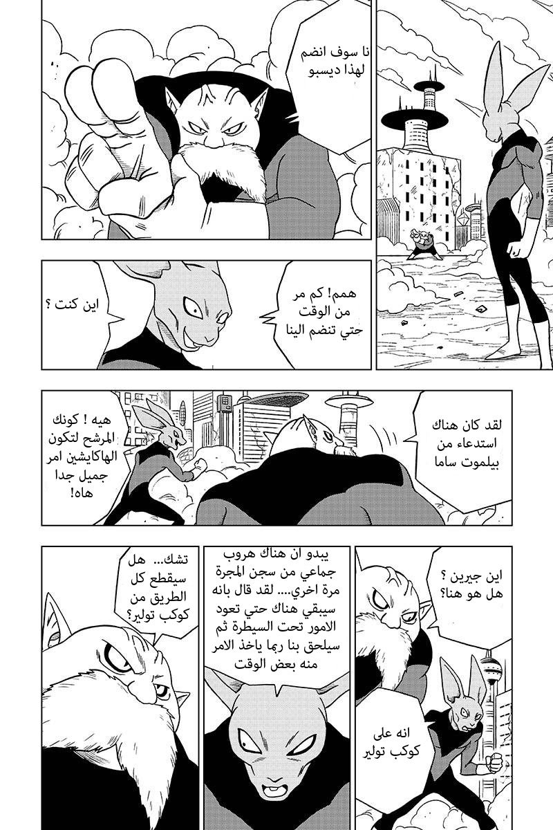 Dragon Ball Super: Chapter 30 - Page 39