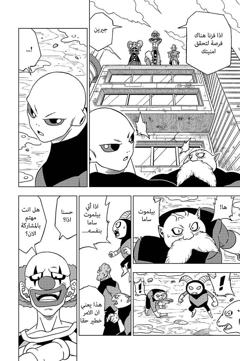 Dragon Ball Super: Chapter 30 - Page 50