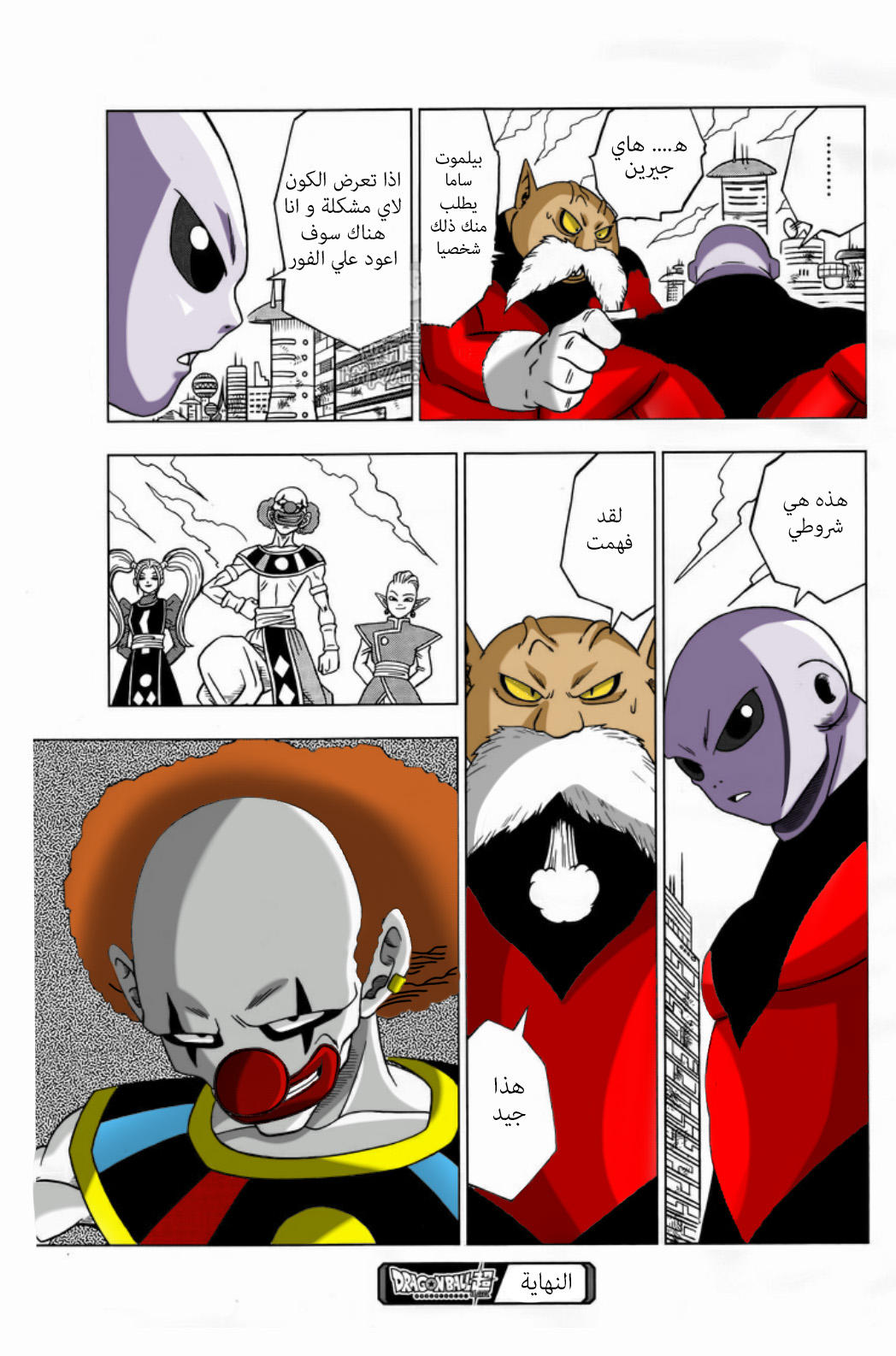 Dragon Ball Super: Chapter 30 - Page 52