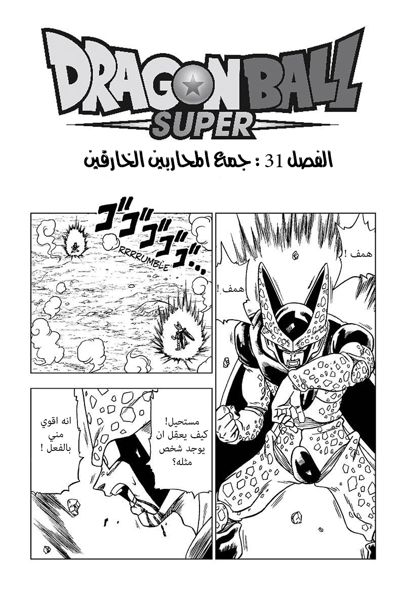 Dragon Ball Super: Chapter 31 - Page 2