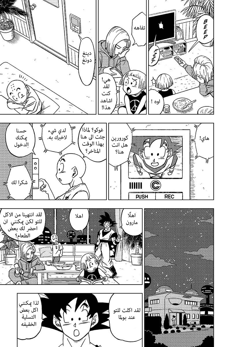 Dragon Ball Super: Chapter 31 - Page 6