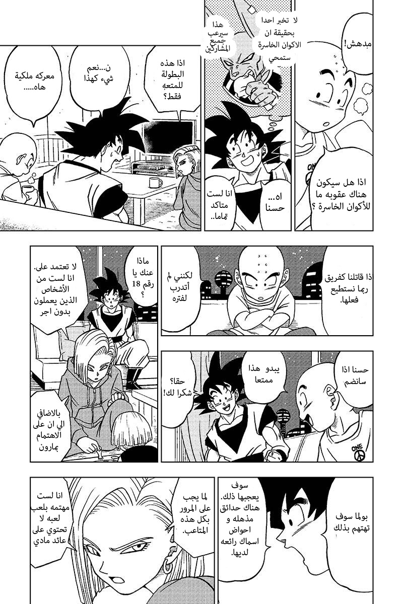 Dragon Ball Super: Chapter 31 - Page 8