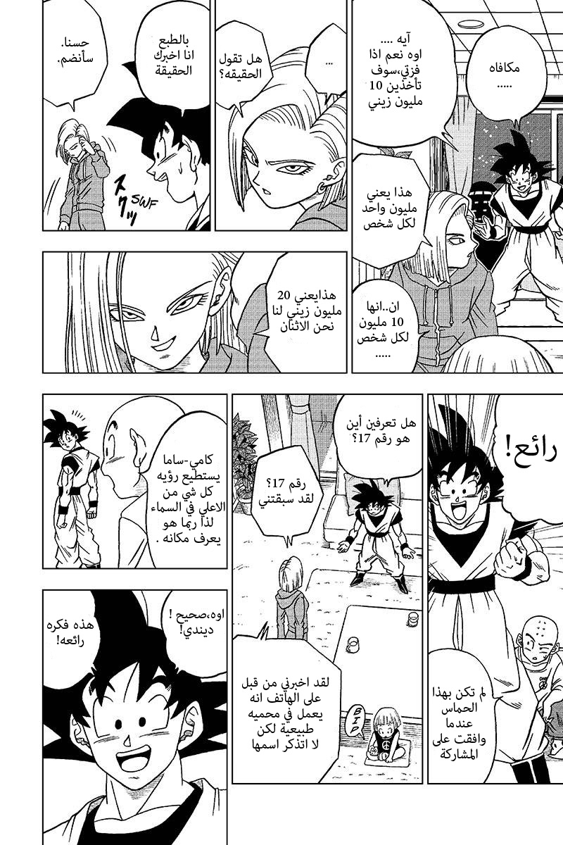 Dragon Ball Super: Chapter 31 - Page 9