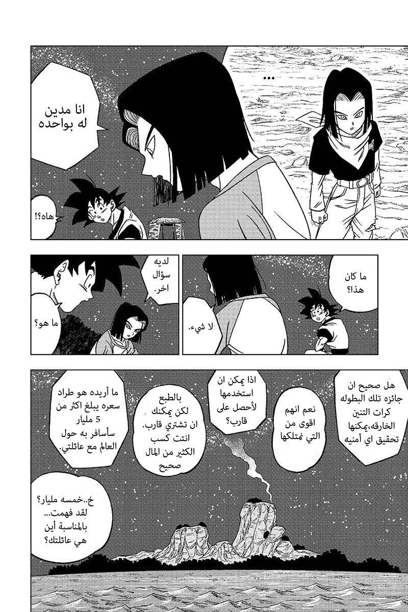 Dragon Ball Super: Chapter 31 - Page 43