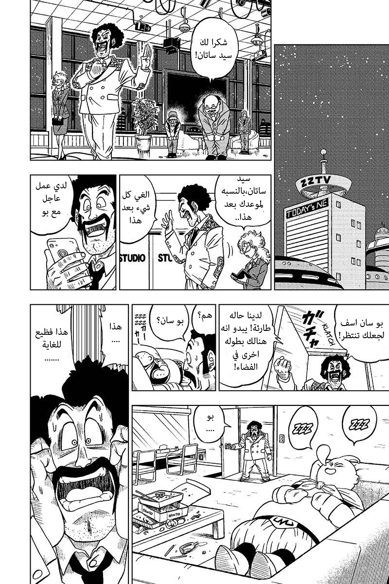Dragon Ball Super: Chapter 31 - Page 45