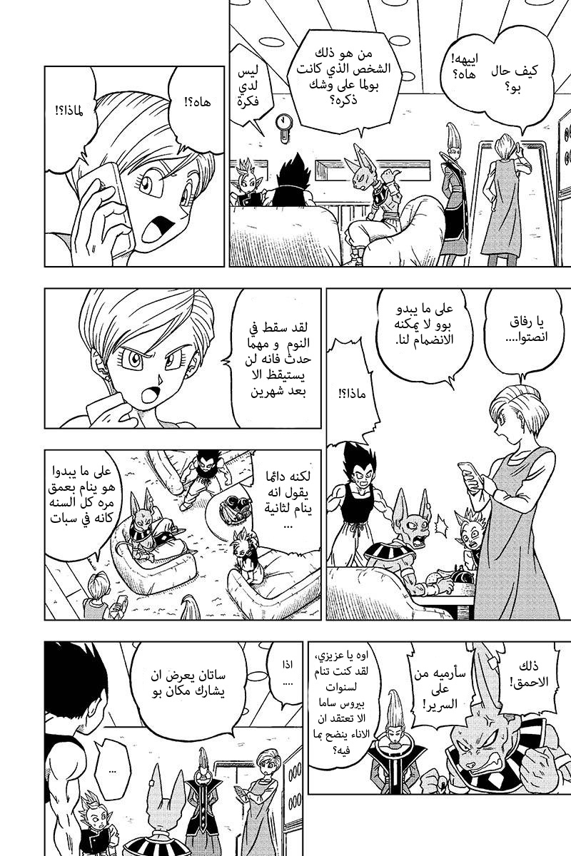 Dragon Ball Super: Chapter 31 - Page 47