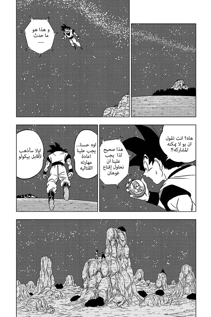 Dragon Ball Super: Chapter 31 - Page 49