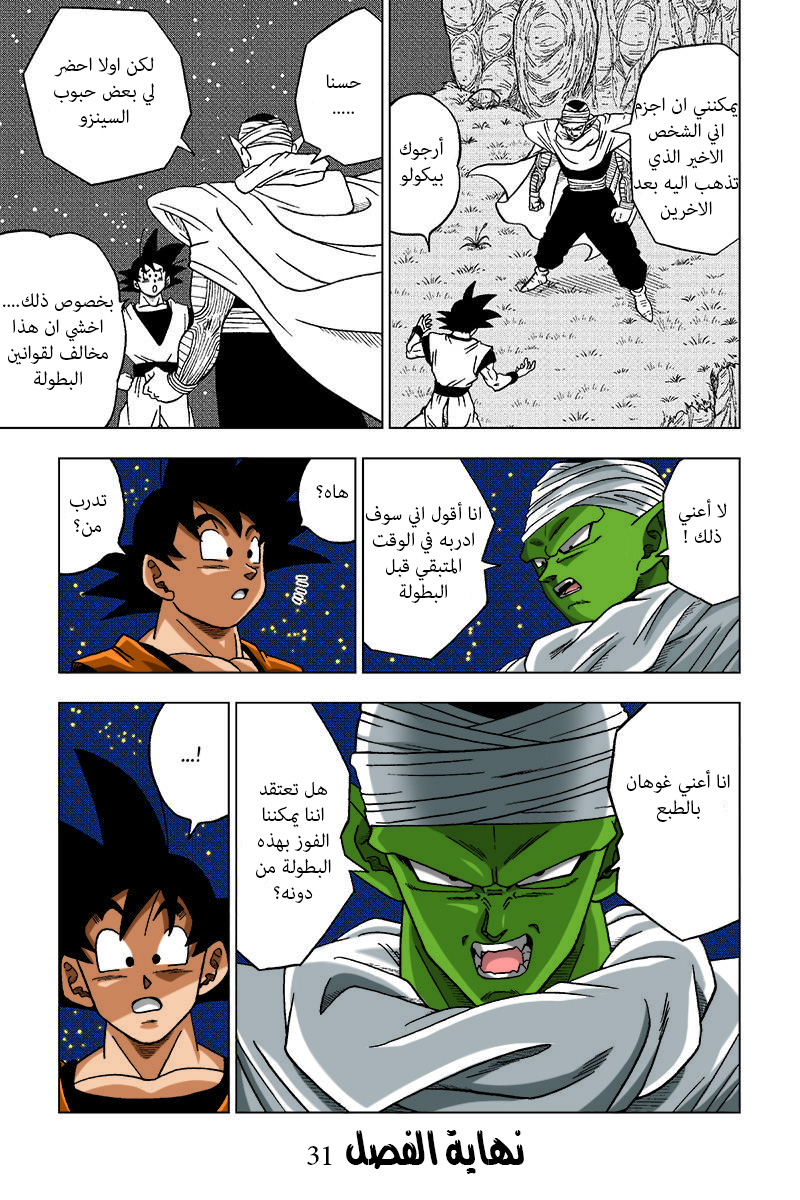 Dragon Ball Super: Chapter 31 - Page 51