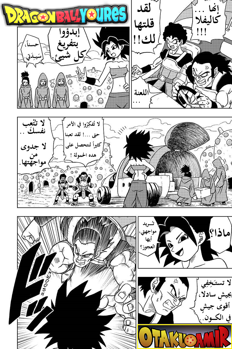 Dragon Ball Super: Chapter 32 - Page 4