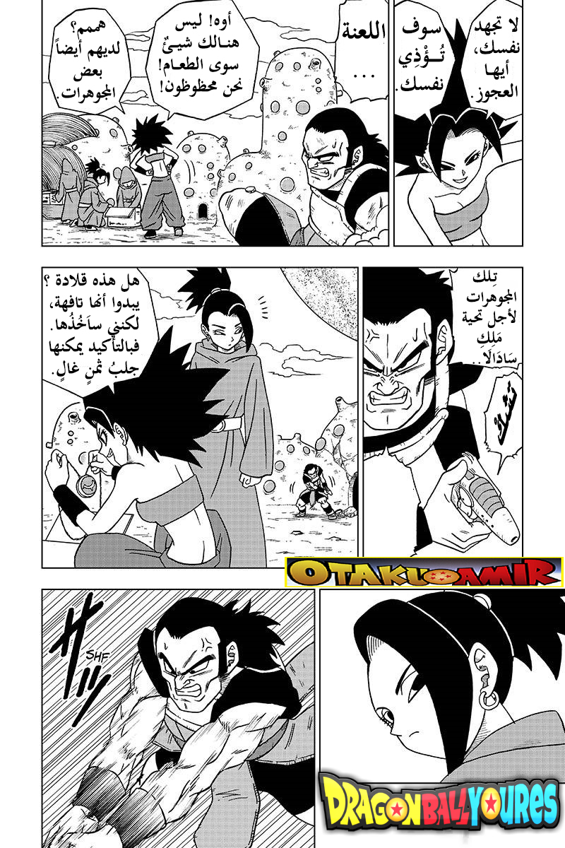 Dragon Ball Super: Chapter 32 - Page 6