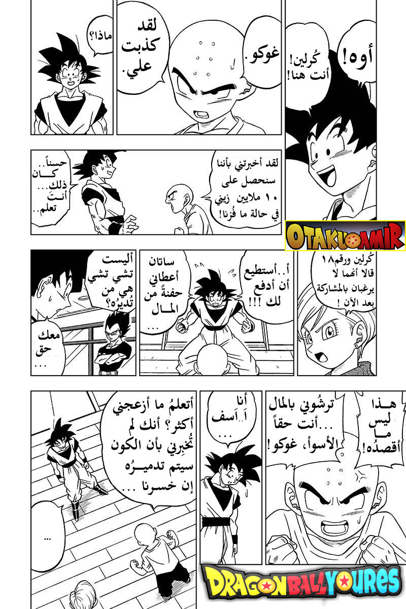 Dragon Ball Super: Chapter 32 - Page 20