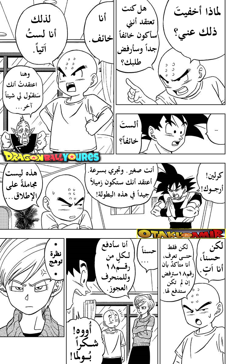 Dragon Ball Super: Chapter 32 - Page 21