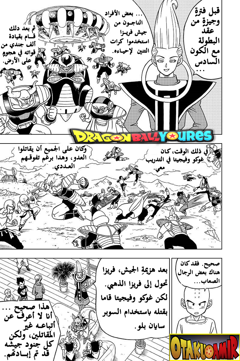 Dragon Ball Super: Chapter 32 - Page 23