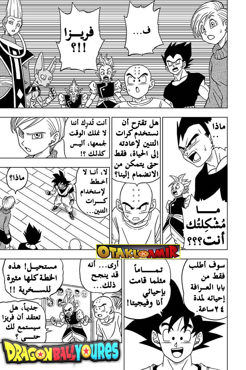 Dragon Ball Super: Chapter 32 - Page 25
