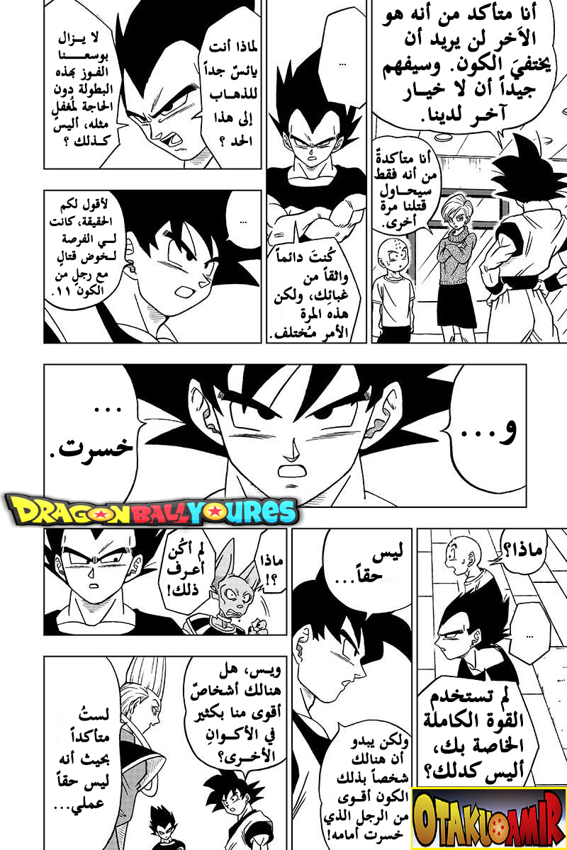 Dragon Ball Super: Chapter 32 - Page 26