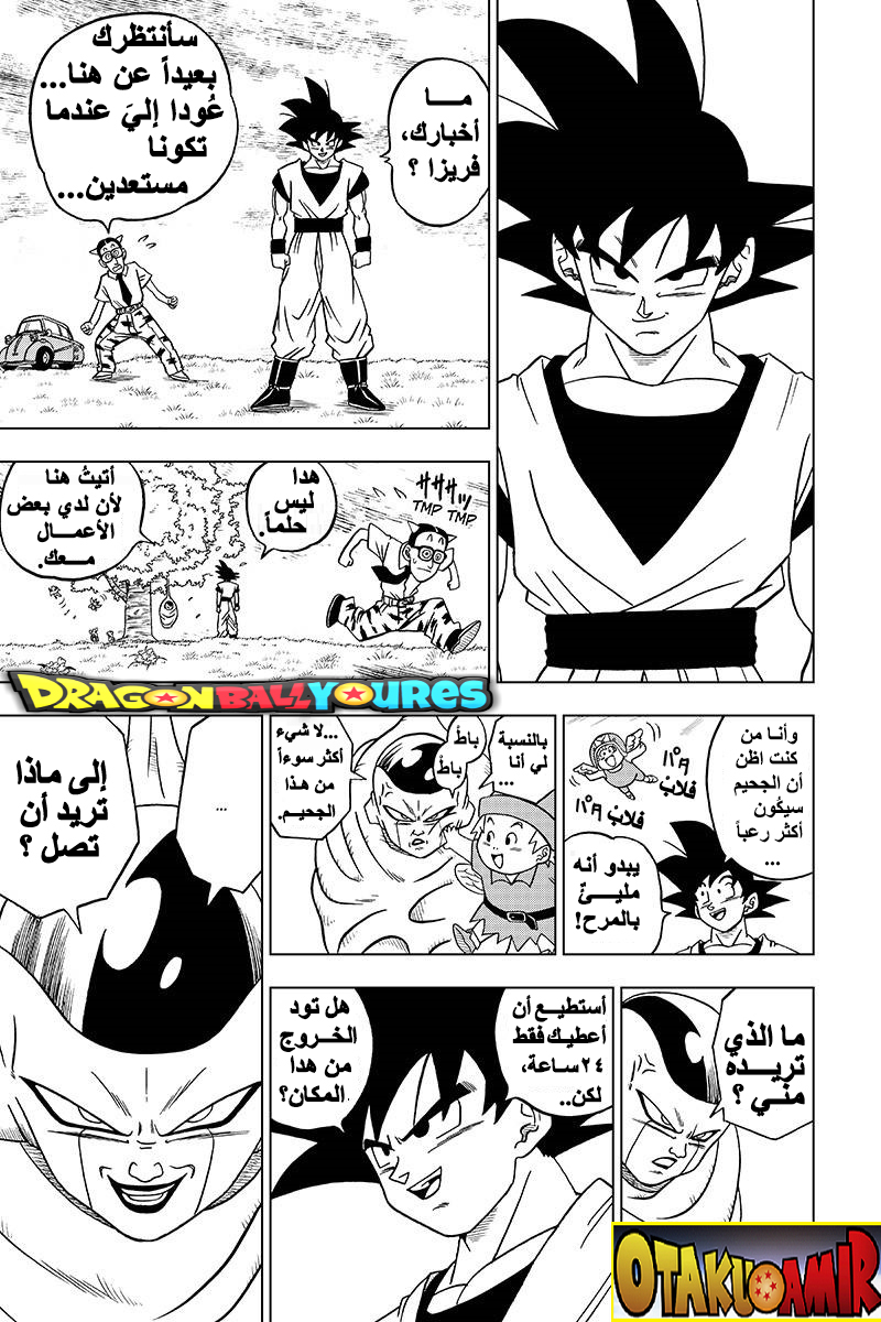 Dragon Ball Super: Chapter 32 - Page 33