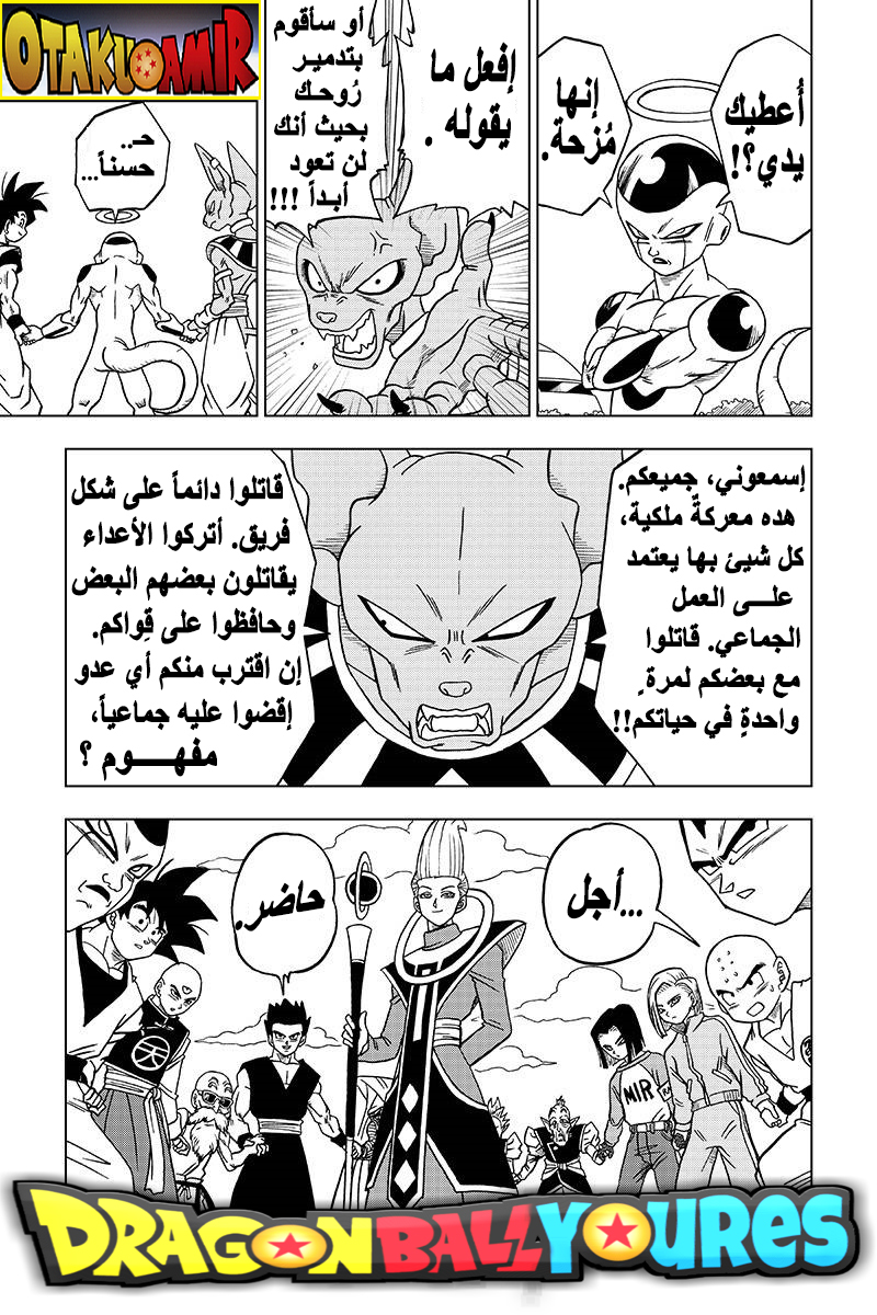 Dragon Ball Super: Chapter 32 - Page 43