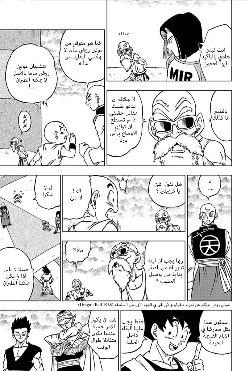 Dragon Ball Super: Chapter 33 - Page 6