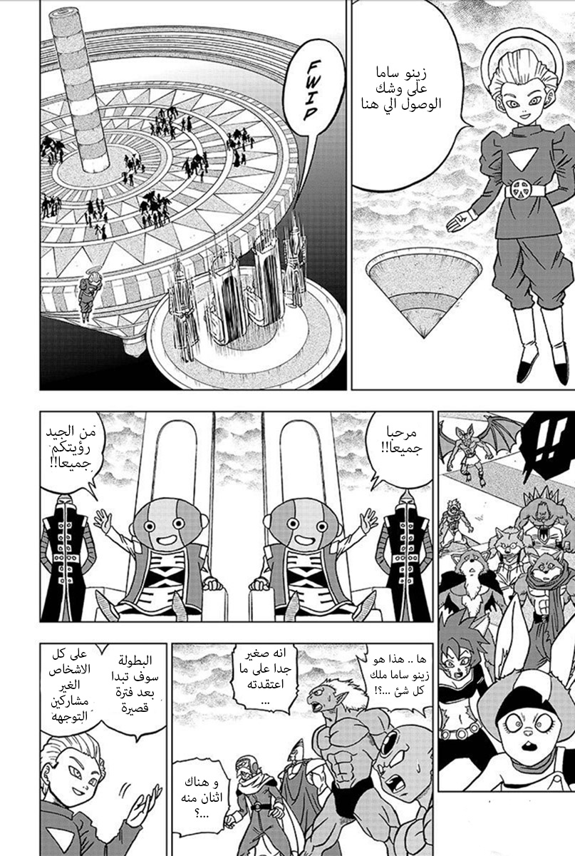 Dragon Ball Super: Chapter 33 - Page 15