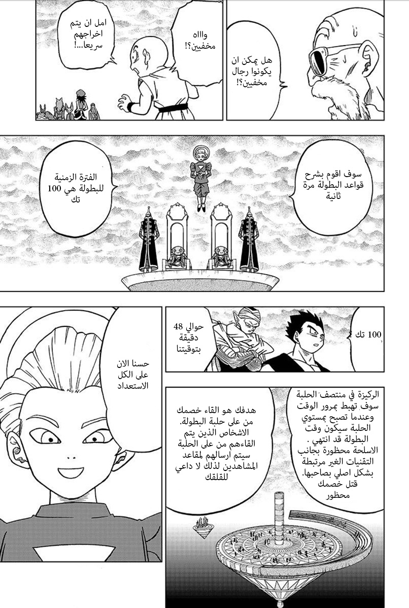 Dragon Ball Super: Chapter 33 - Page 18